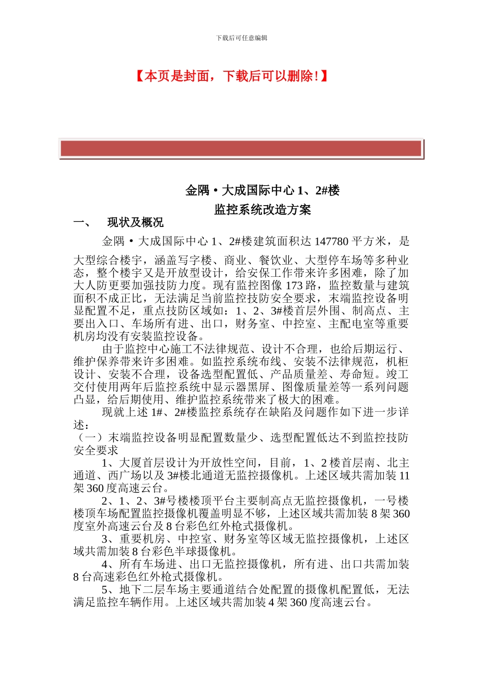 监控系统改造施工方案_第2页