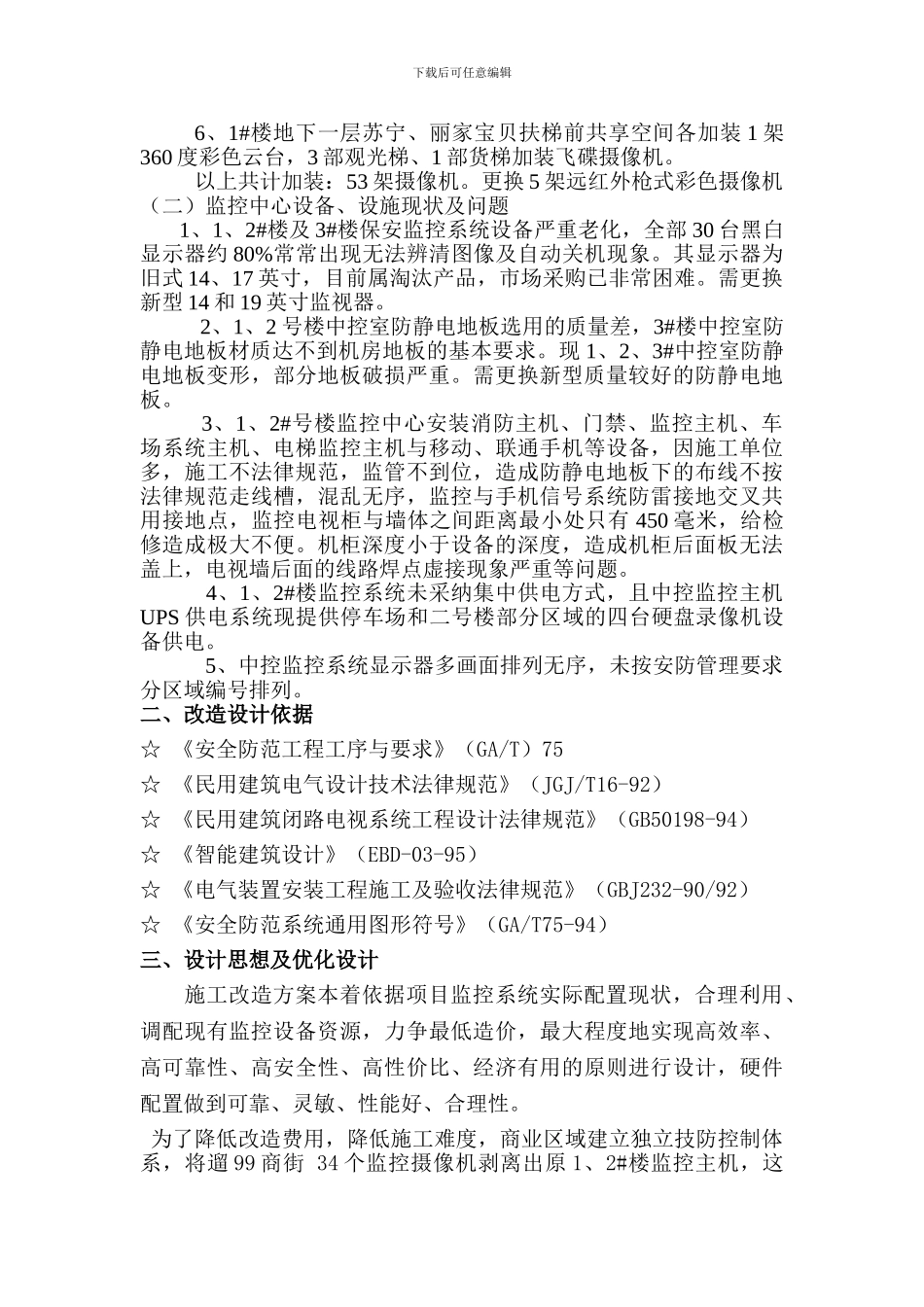 监控系统改造施工方案_第3页