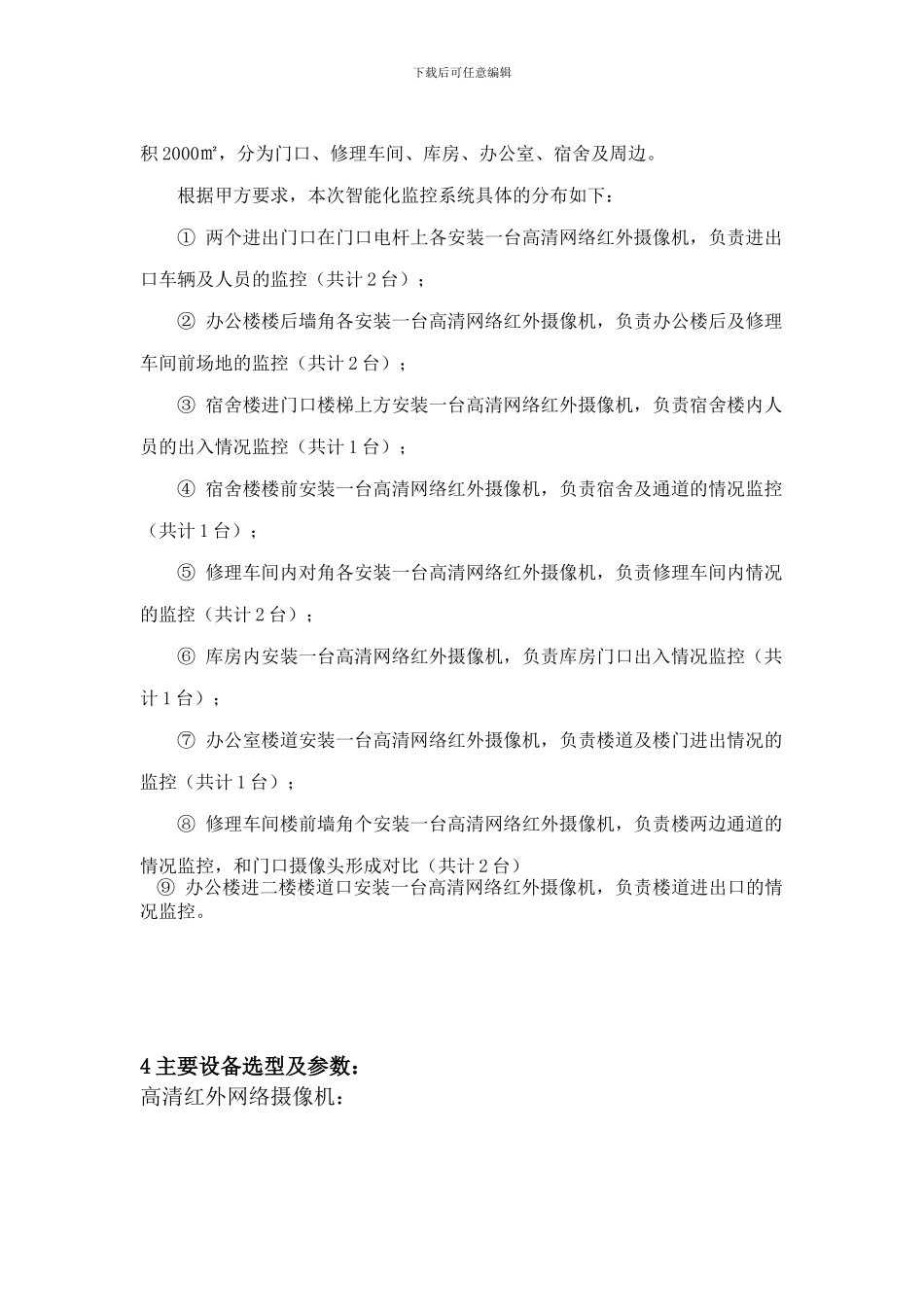 监控工程设计依据_第2页