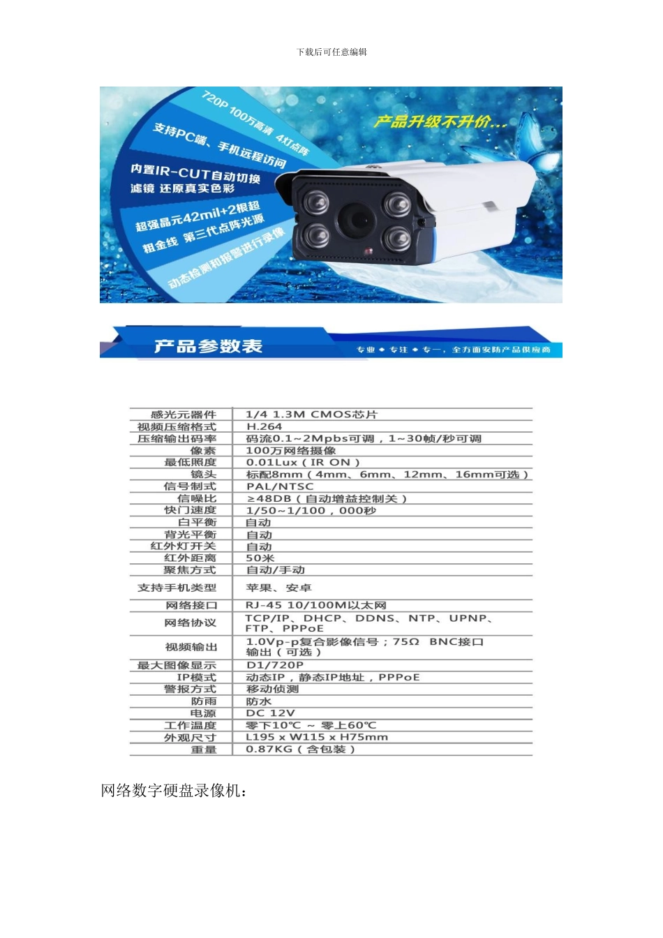 监控工程设计依据_第3页