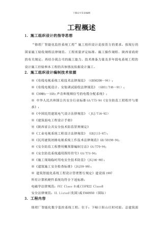 监控工程设计依据