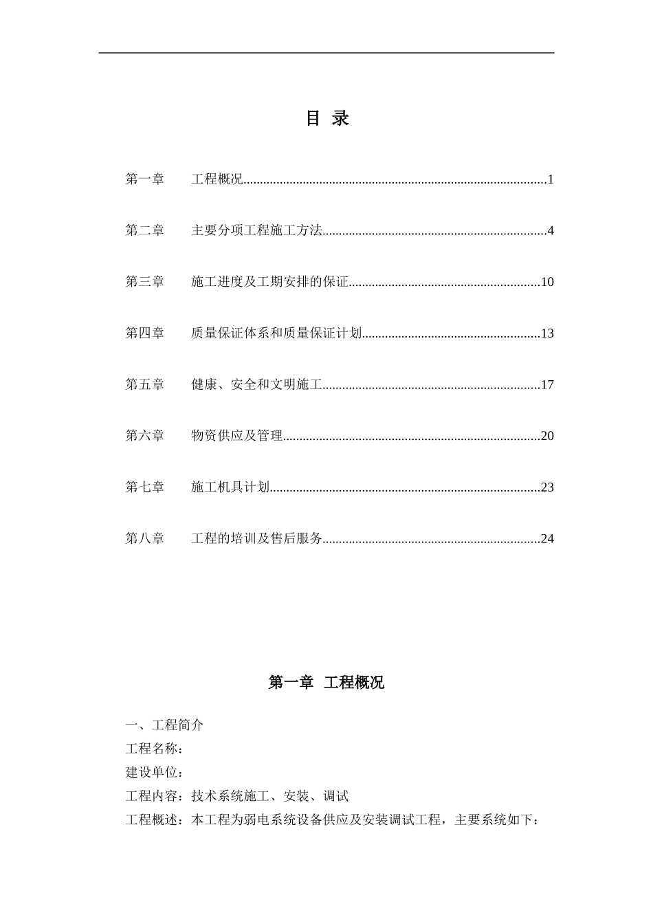 监控系统投标书_第1页