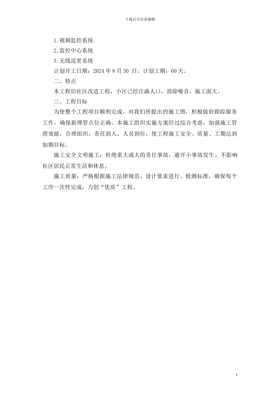 监控系统投标书_第2页