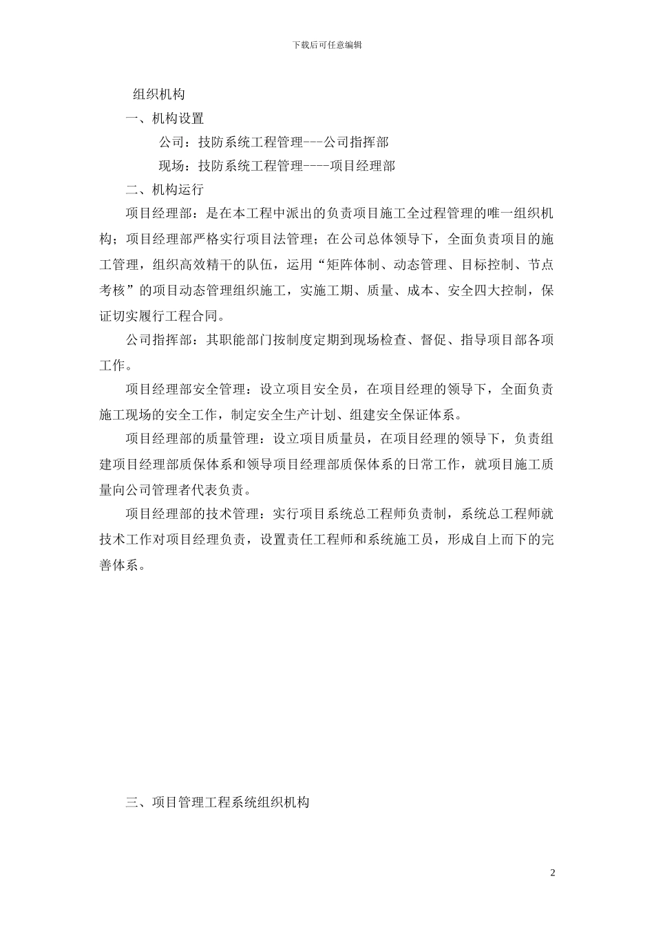 监控系统投标书_第3页