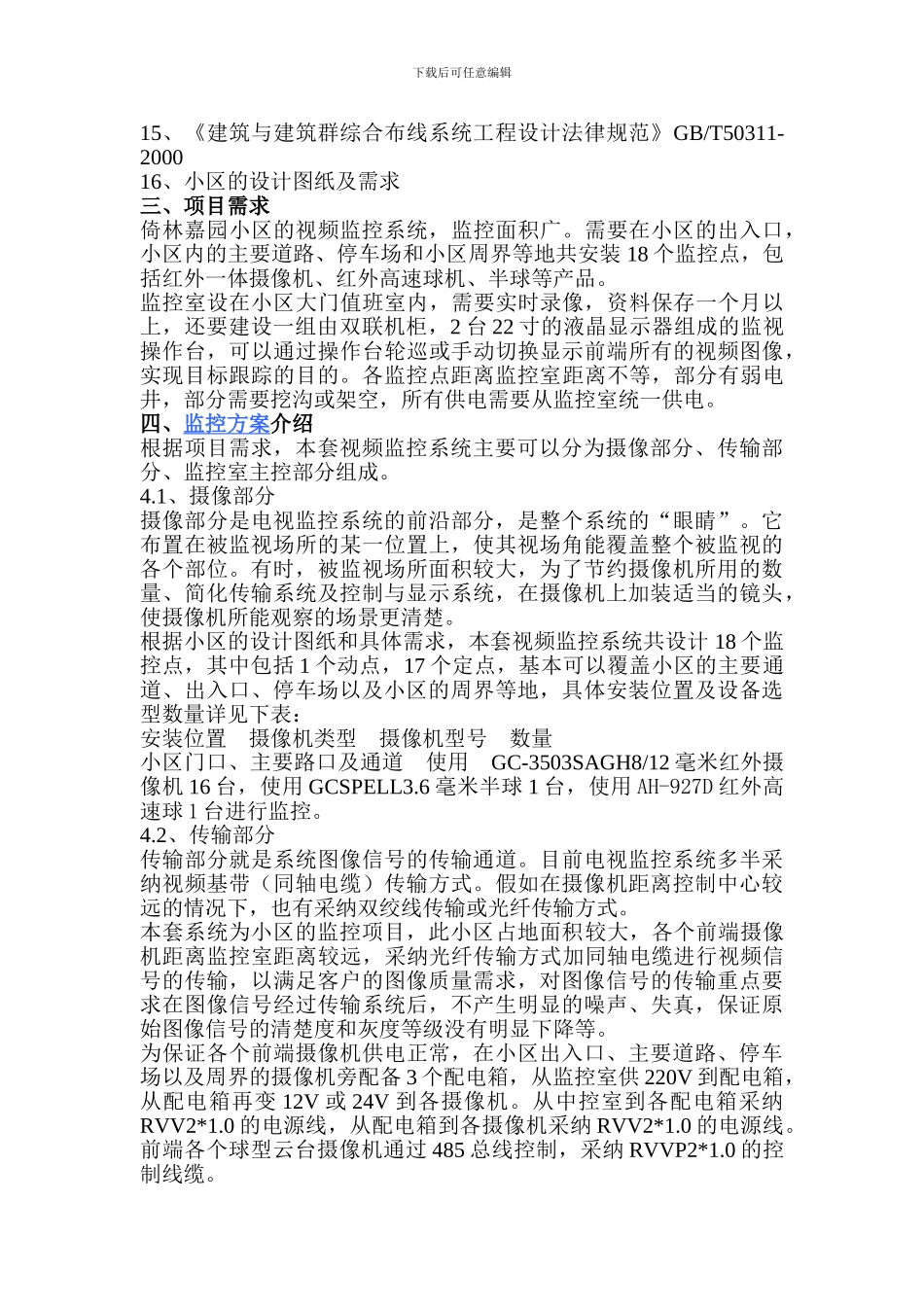 监控系统施工方案_第2页