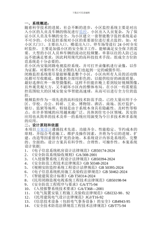 监控系统施工方案