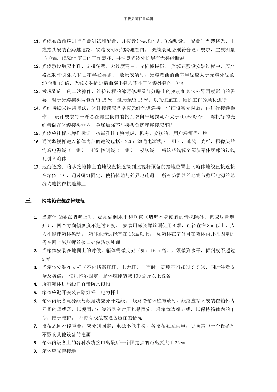监控系统施工注意事项_第2页