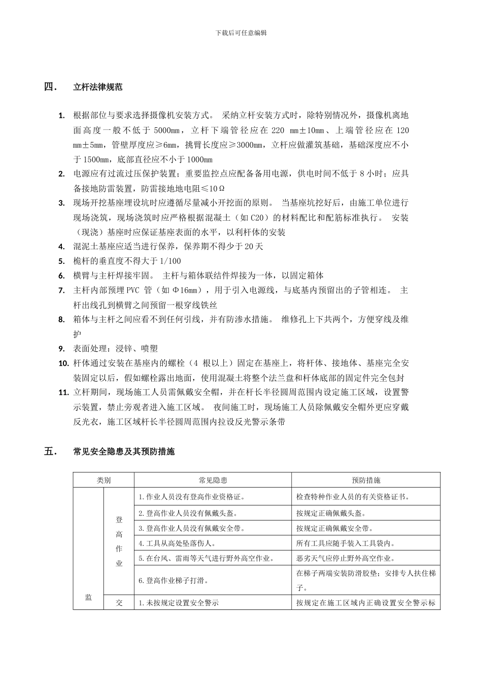 监控系统施工注意事项_第3页