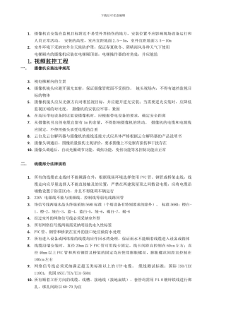 监控系统施工注意事项
