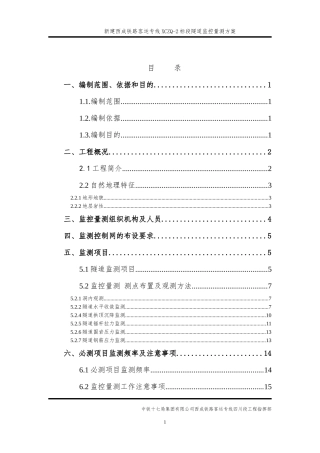 监控量测方案