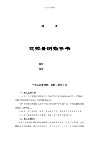监控量测指导书