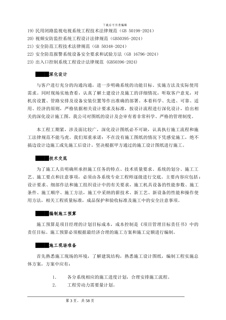 监狱智能化系统施工组织方案_第3页