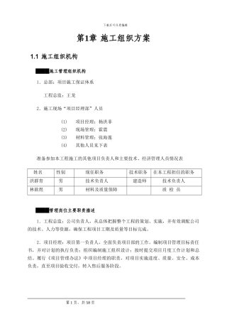 监狱智能化系统施工组织方案