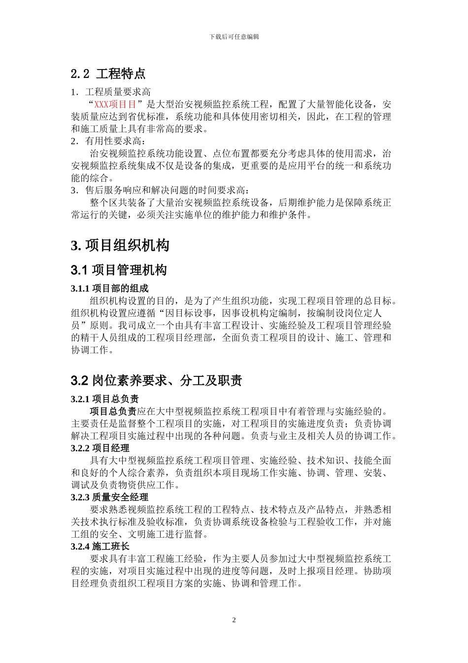 监控项目施工组织方案_第3页