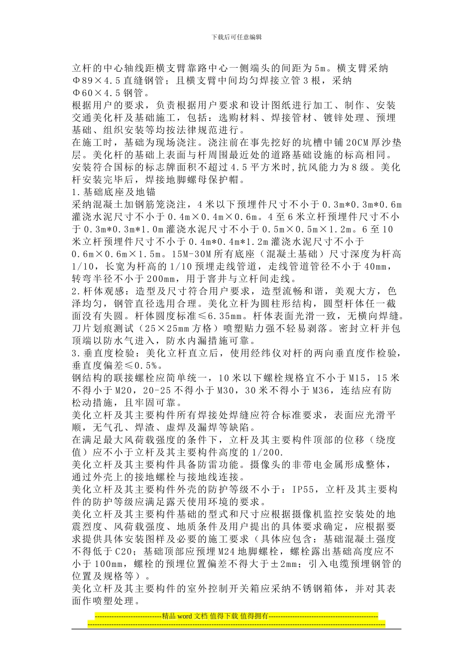 监控杆美化杆施工规范_第3页