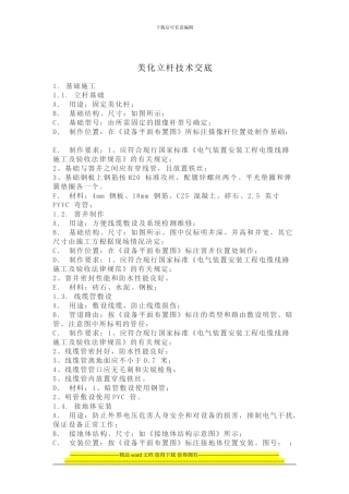 监控杆美化杆施工规范