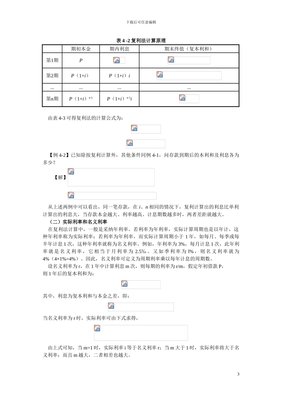 监理2024建设工程投资控制讲义——田老师_第3页