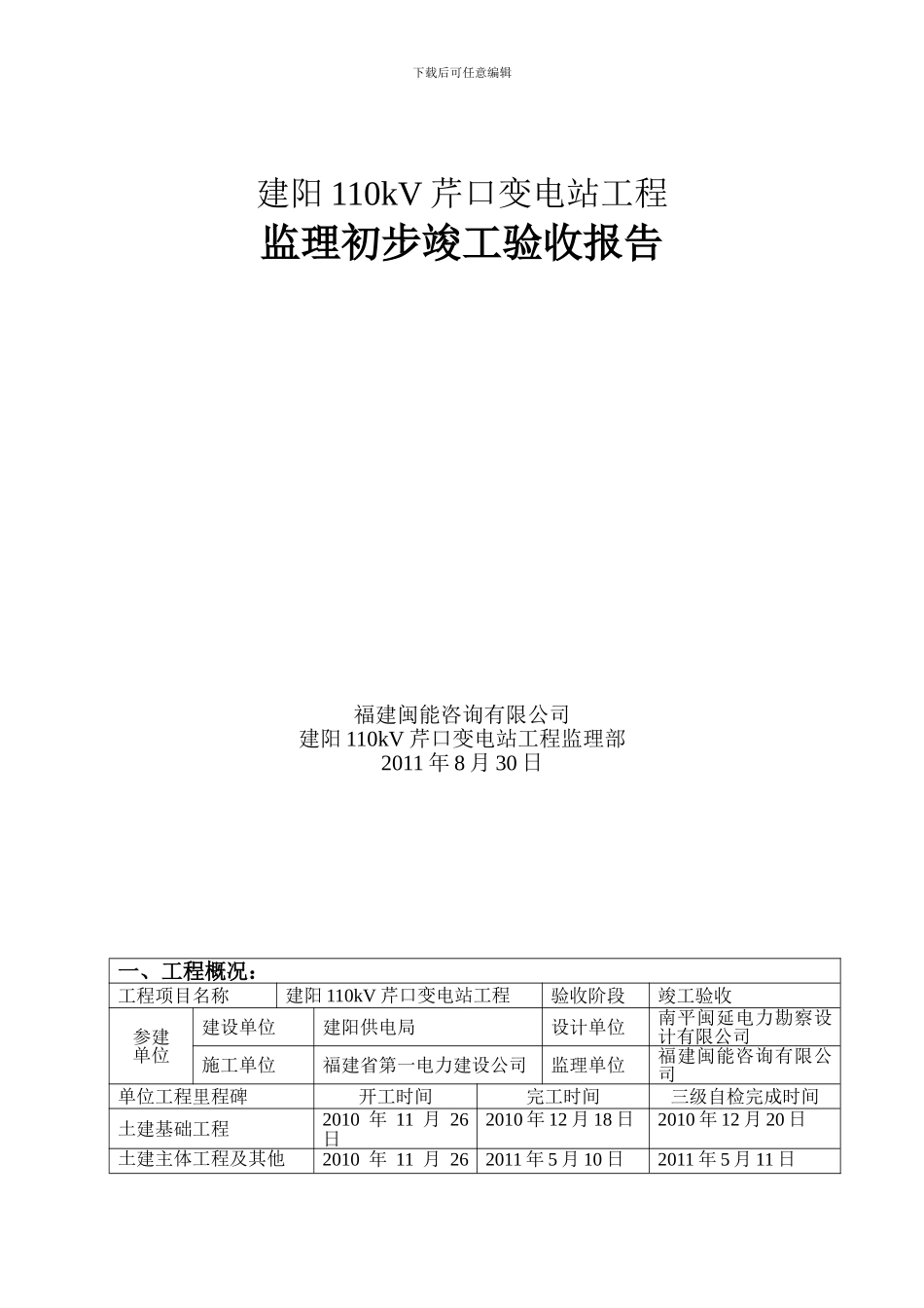 监理初步竣工验收报告_第2页