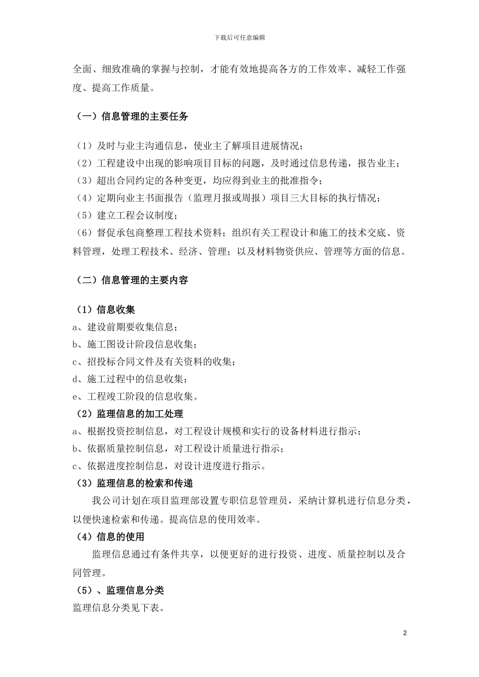 监理公司工程信息管理的手段和措施_第2页