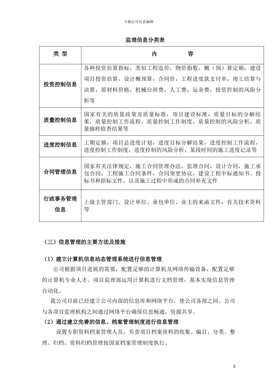 监理公司工程信息管理的手段和措施_第3页