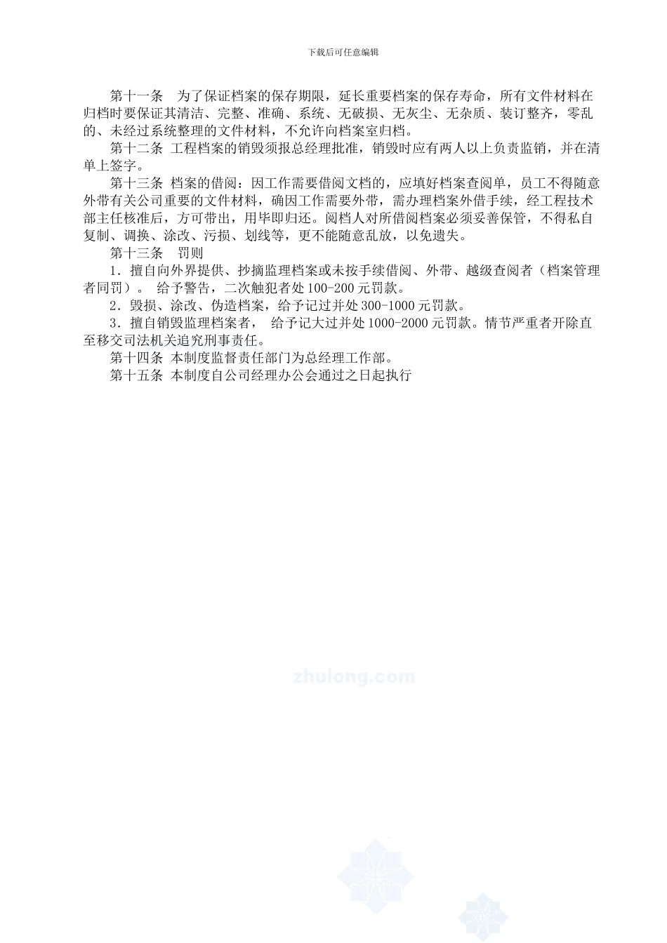 监理公司工程监理技术档案管理办法_第3页