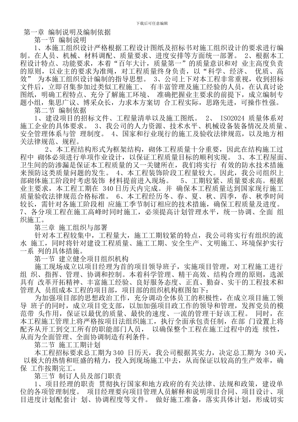 监狱工程施工组织设计_第3页