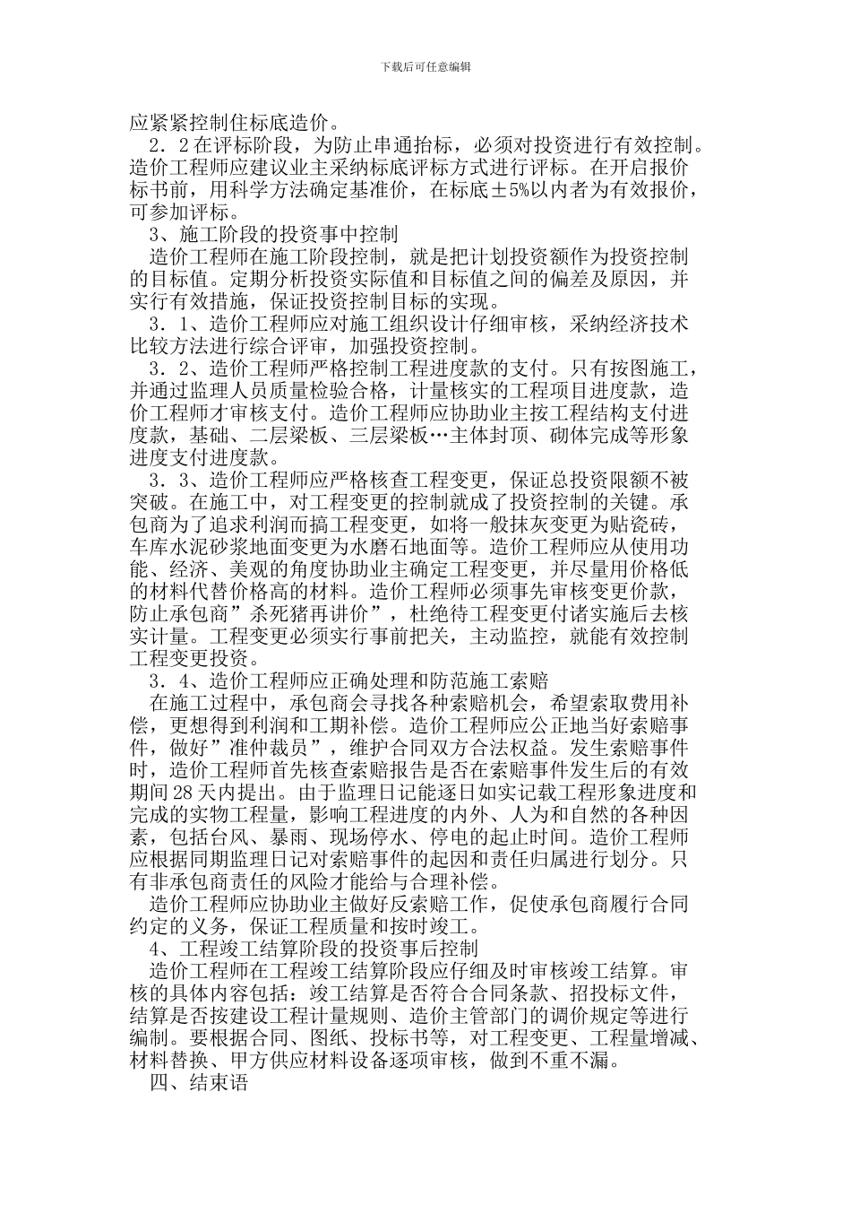 监理单位工程造价控制_第3页