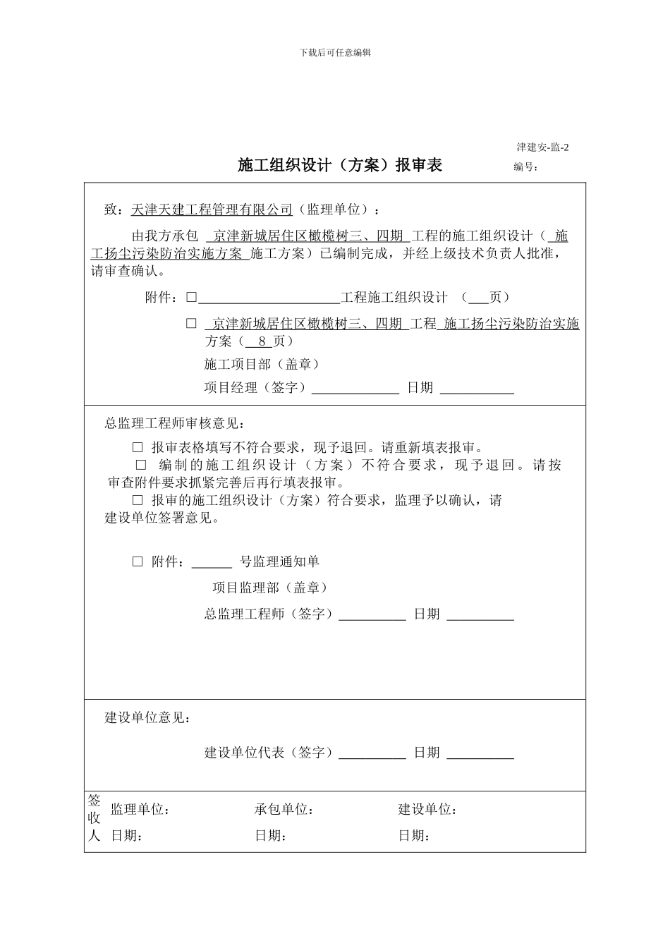 监理单位施工安全资料用表123_第3页