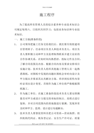 监理和施工程序学习资料