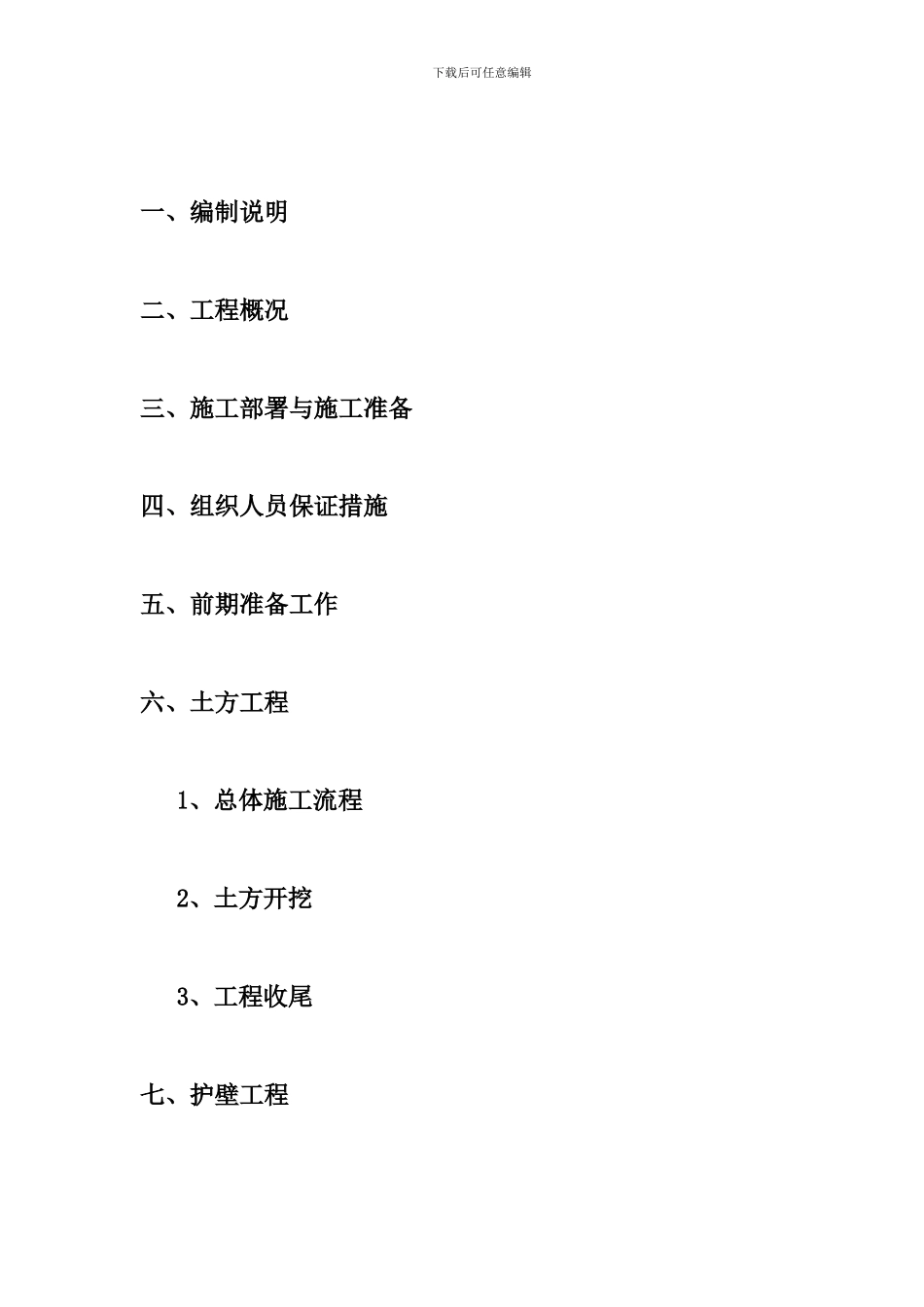 监理土方开挖施工方案_第2页