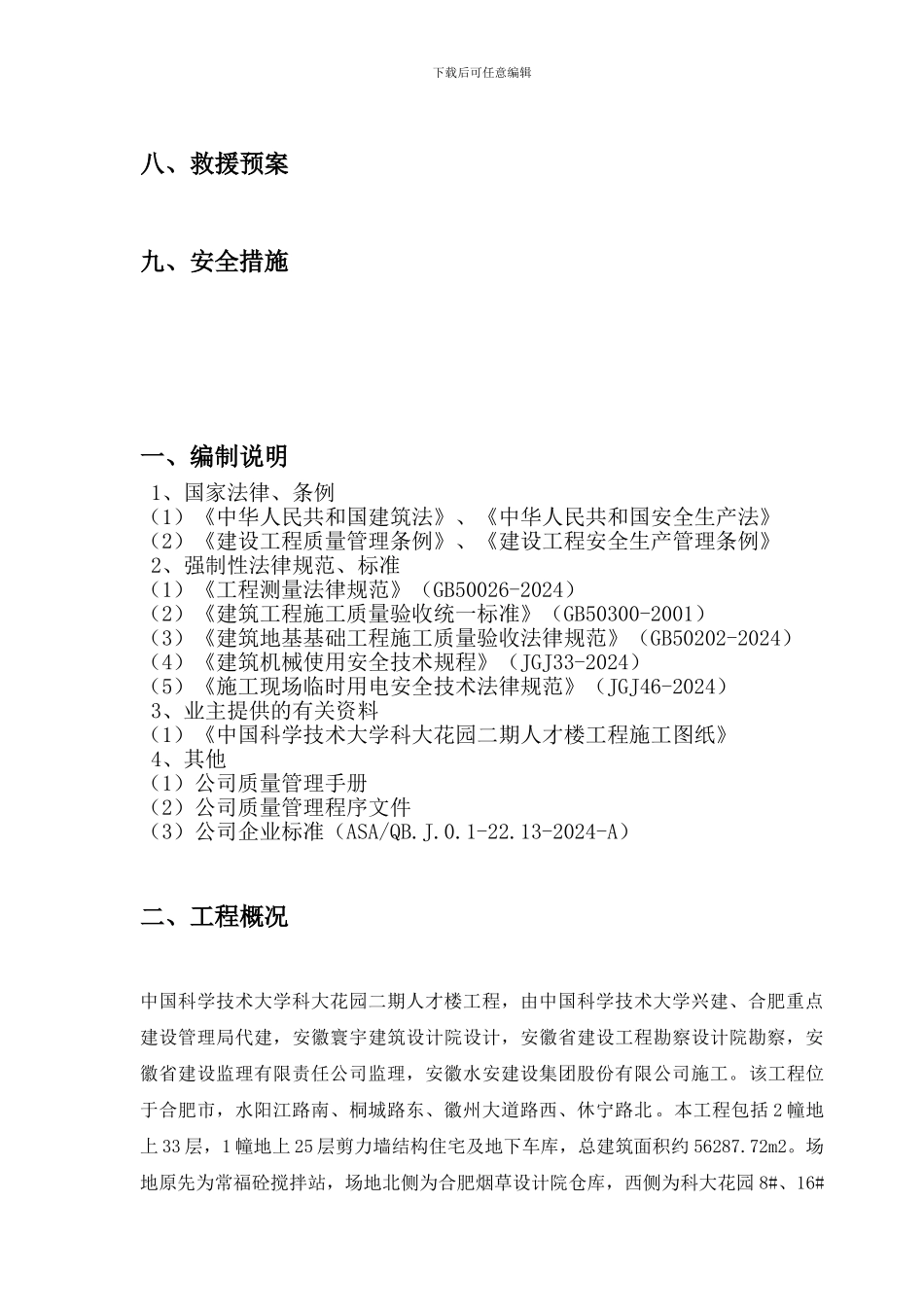 监理土方开挖施工方案_第3页