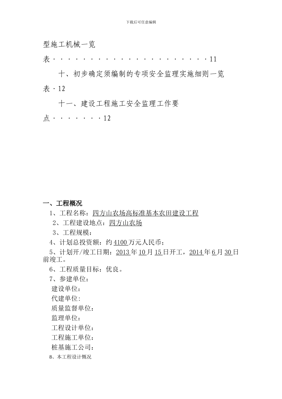 监理安全文明施工管理监理规划_第3页