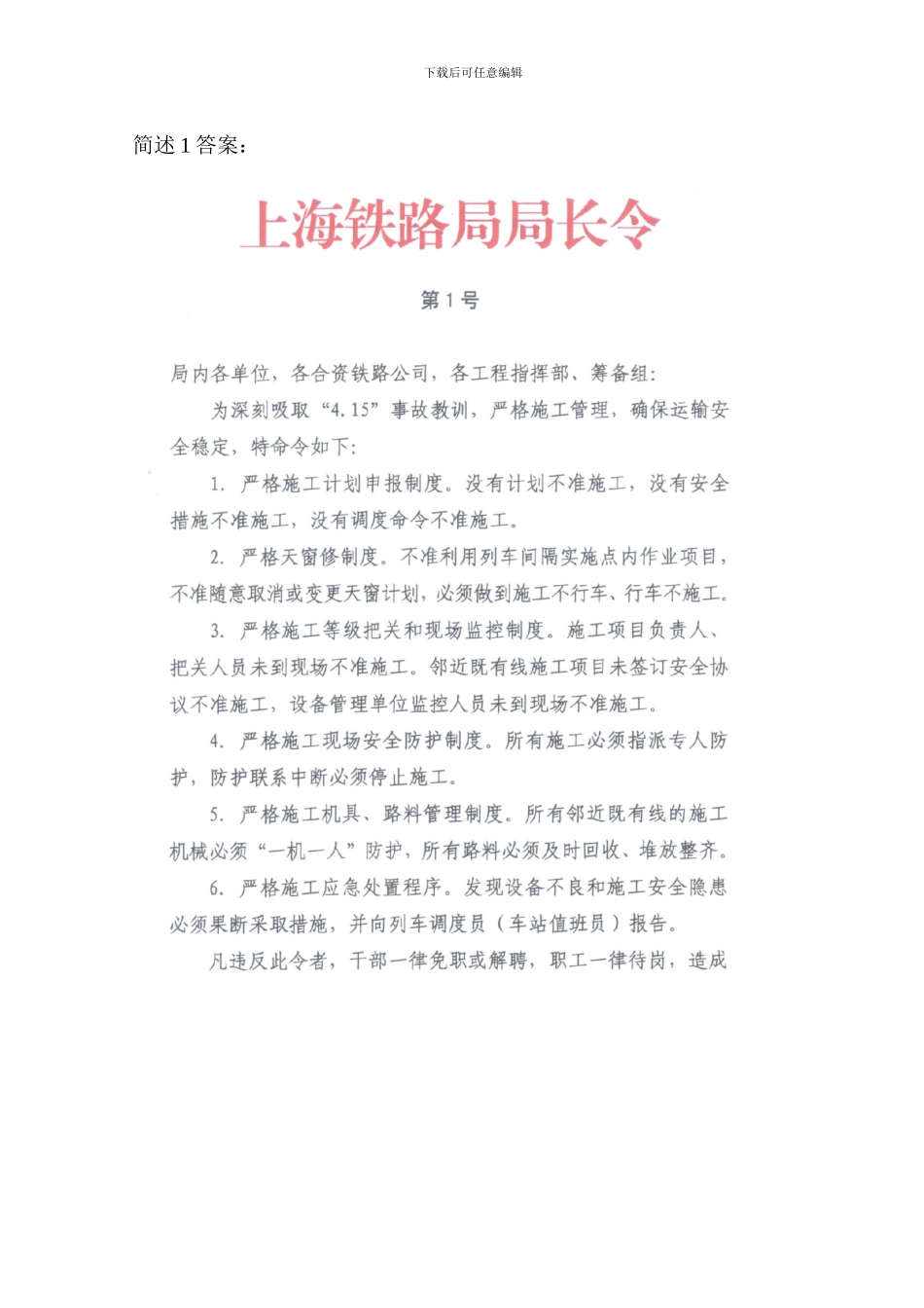 监理I标铁路营业线施工安全考试题_第3页