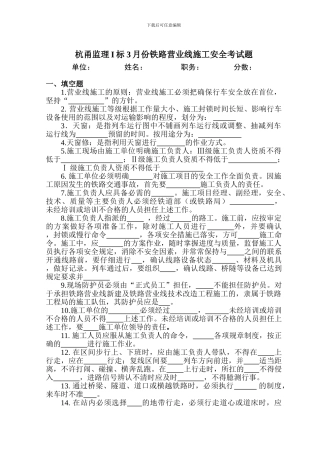 监理I标铁路营业线施工安全考试题