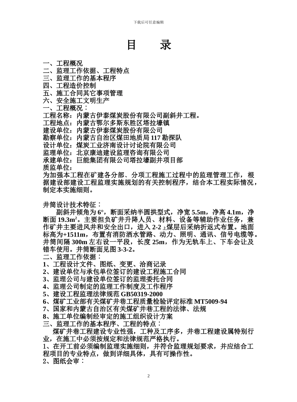 监理实施细则_第2页