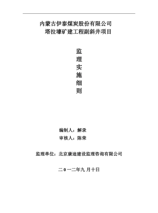 监理实施细则