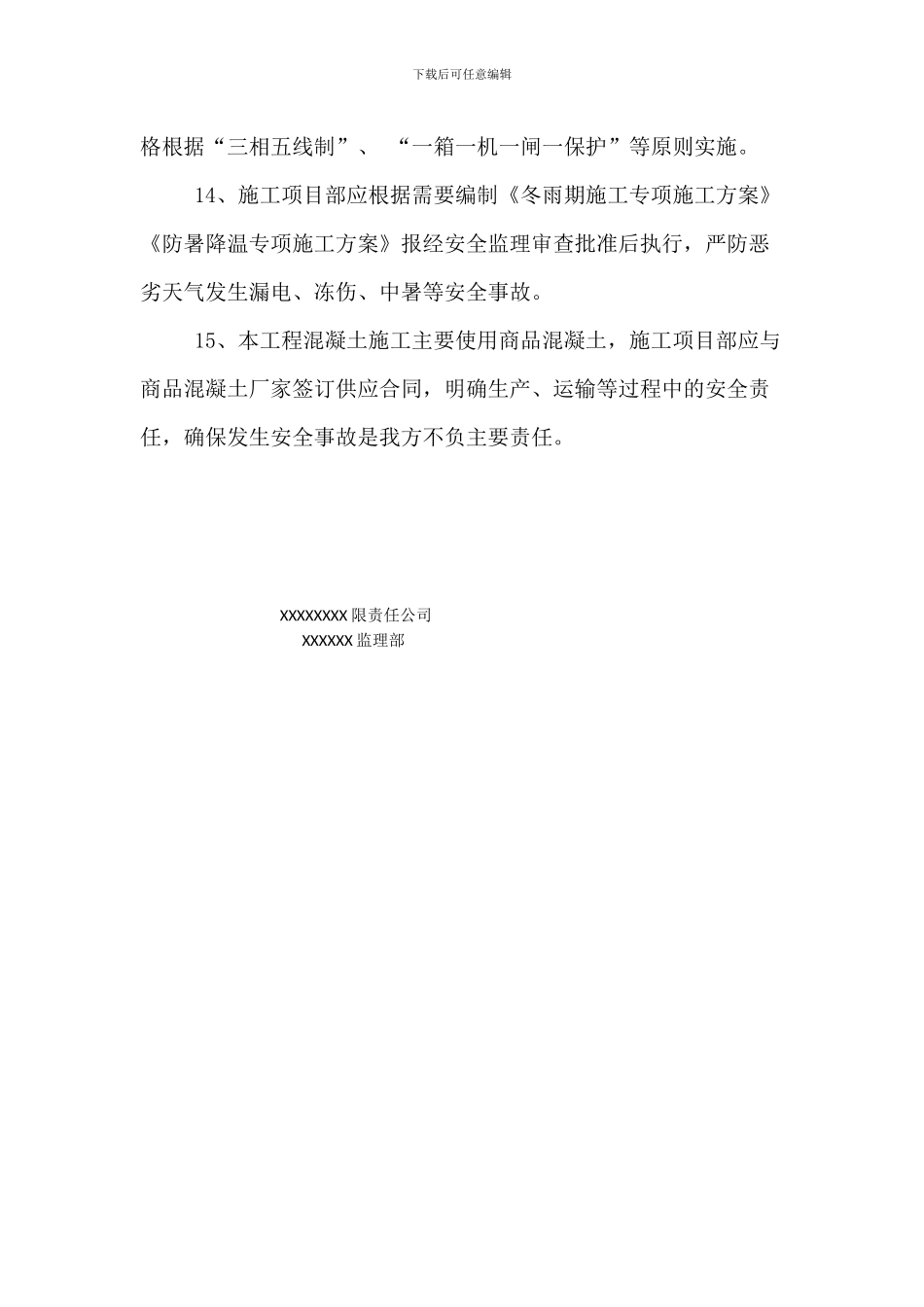 监理对施工方的开工前安全交底_第3页