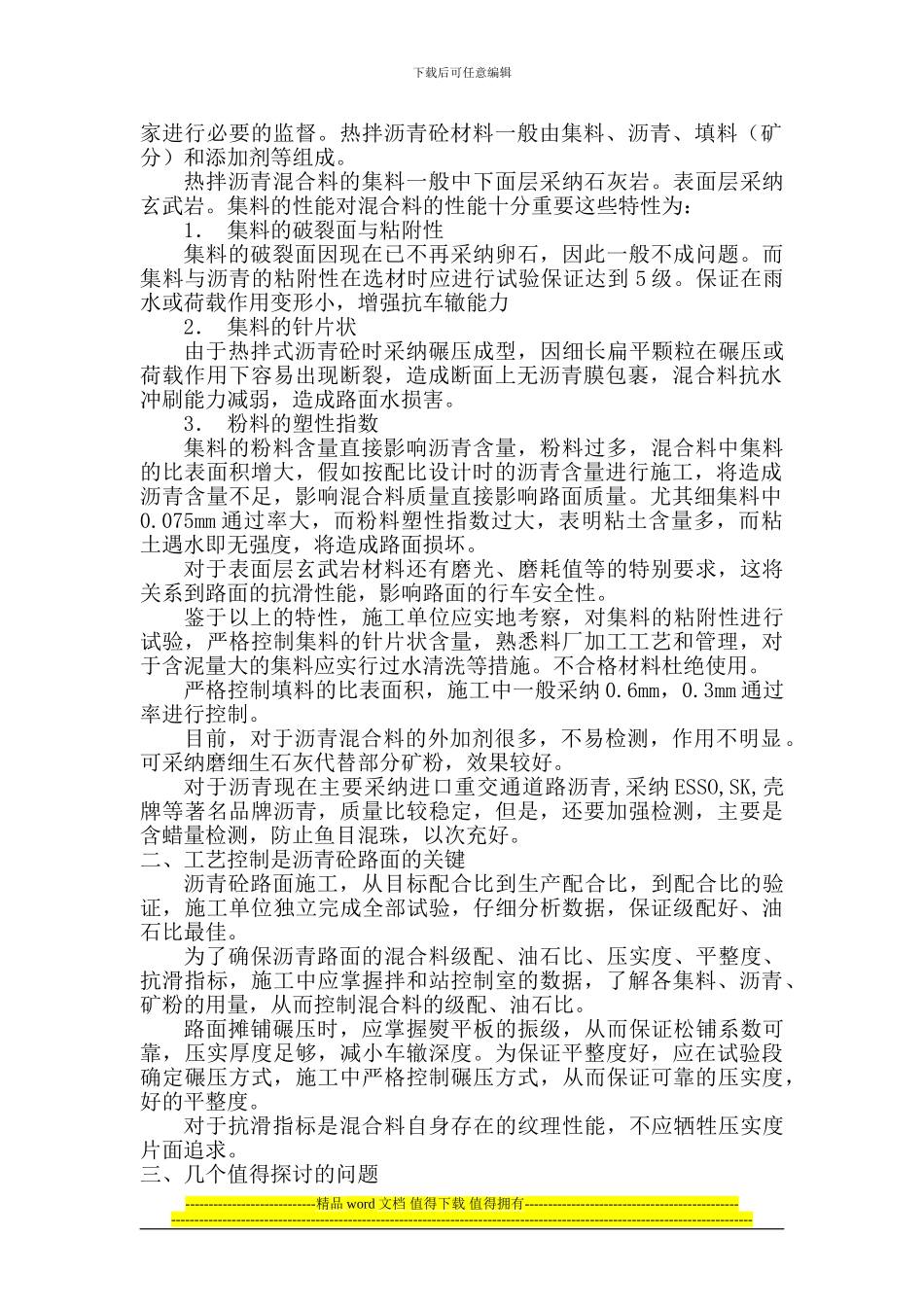 监理对热拌沥青混凝土路面的施工控制_第2页