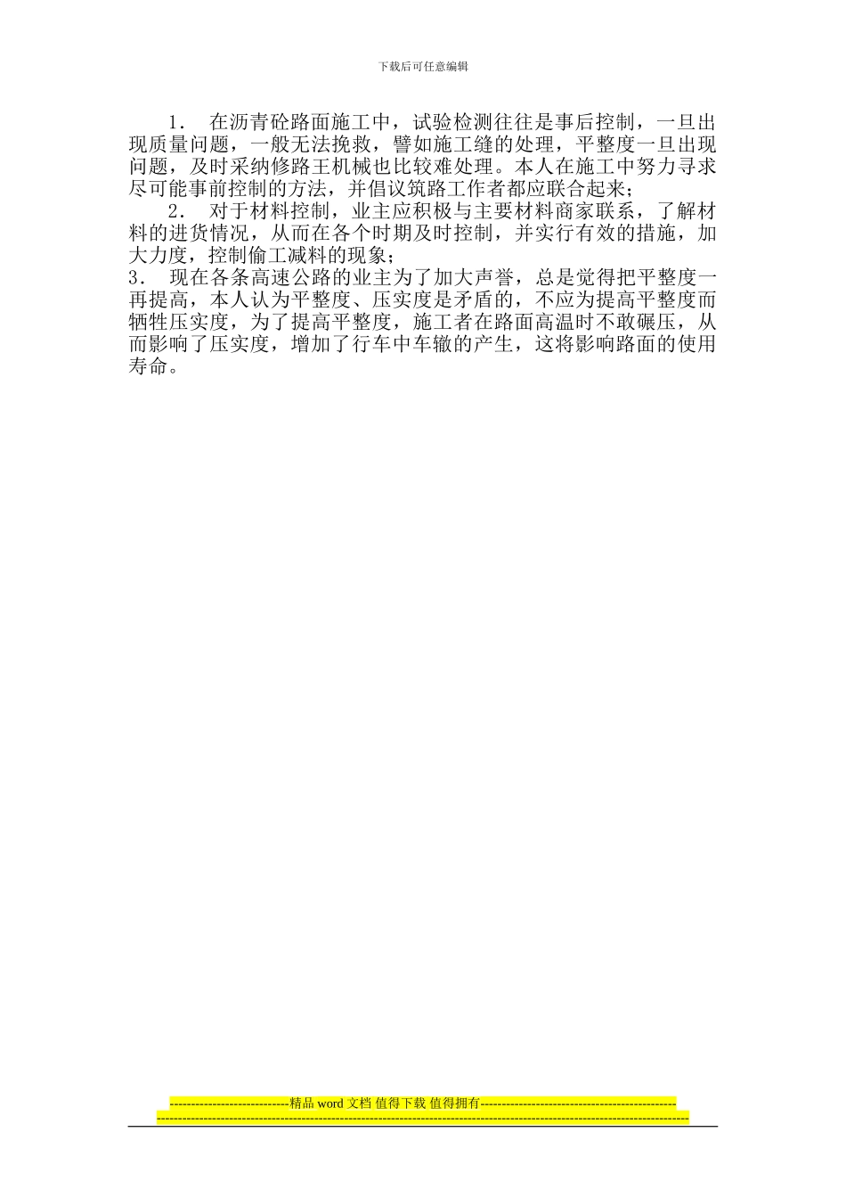 监理对热拌沥青混凝土路面的施工控制_第3页