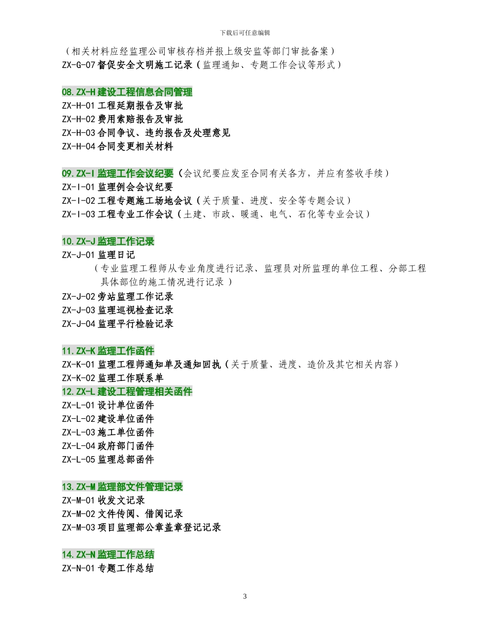 监理内业资料大全2024_第3页