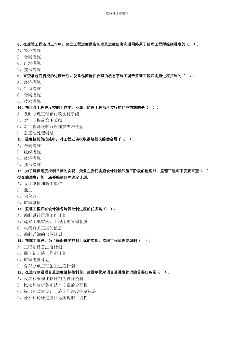 监理工程师《进度控制》分章节考试题及答案解析_第2页