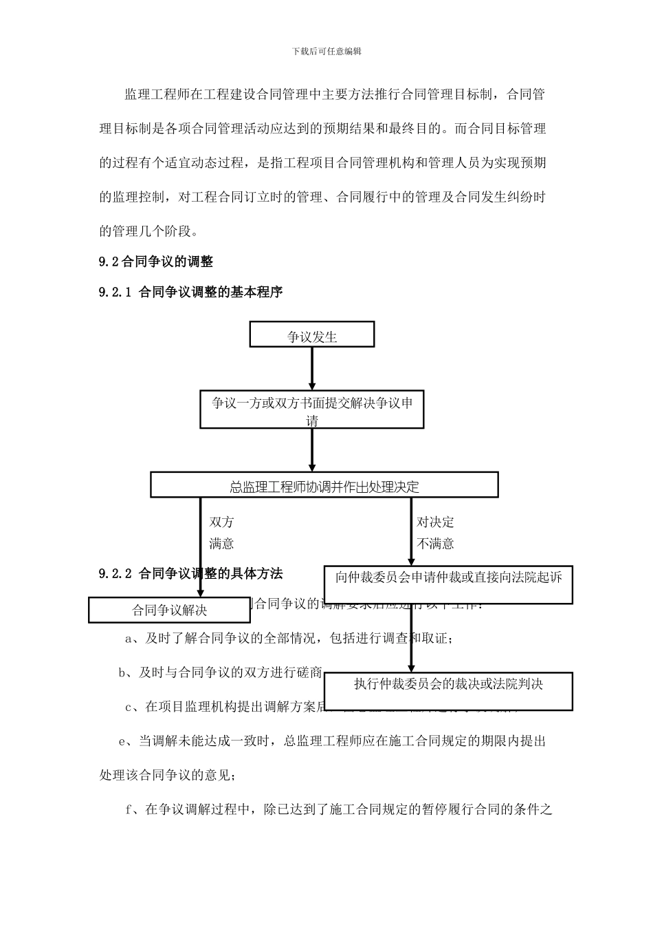监理合同、信息管理_第3页