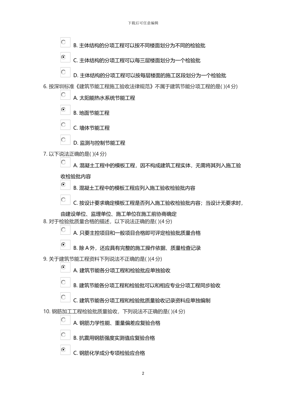 监理员继续教育建筑工程资料管理试题答案_第2页