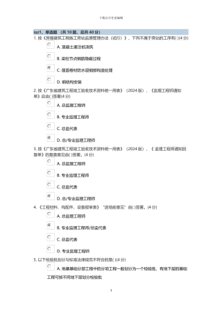 监理员继续教育建筑工程资料管理试题答案