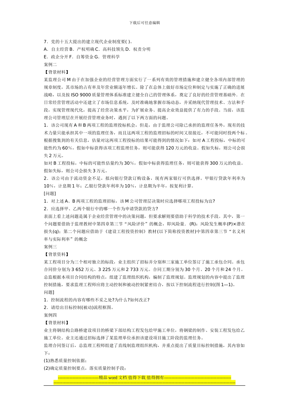 监理工程师应审查施工单位哪些安全生产文件及内容_第2页