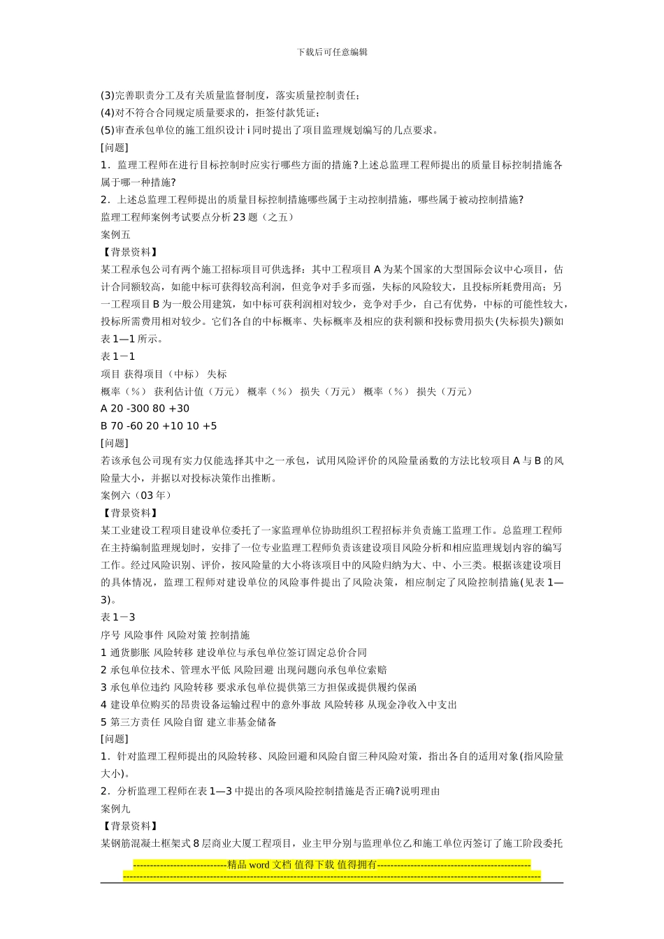 监理工程师应审查施工单位哪些安全生产文件及内容_第3页