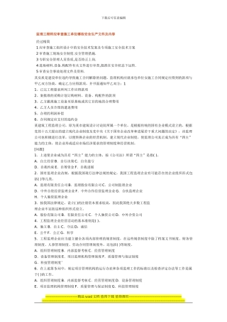 监理工程师应审查施工单位哪些安全生产文件及内容