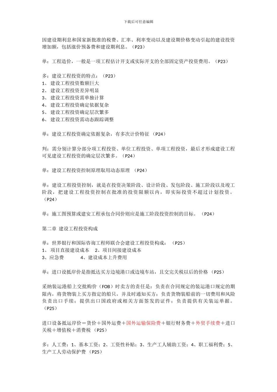 监理工程师培训笔记_第2页