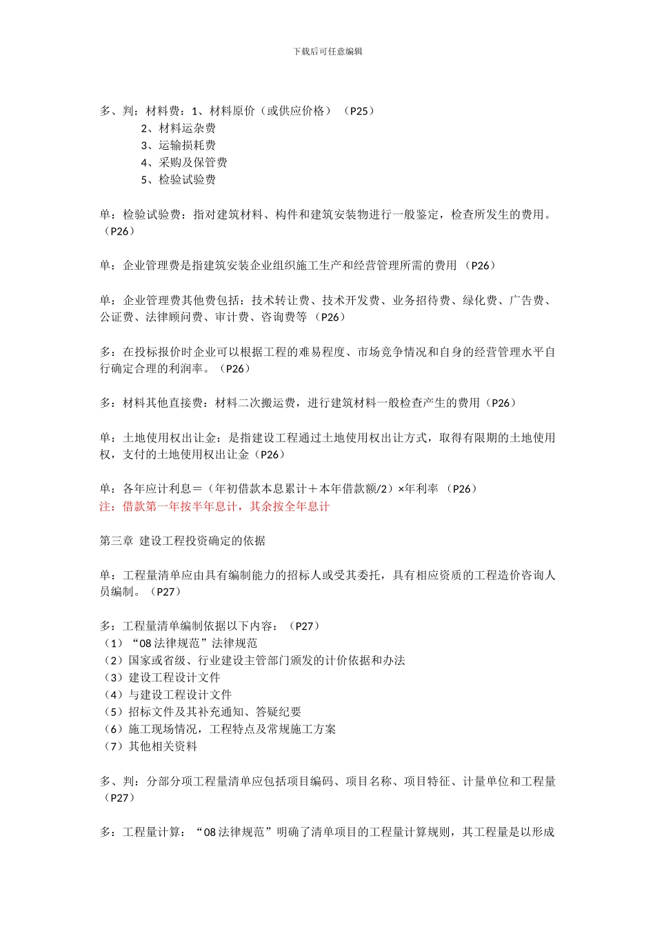 监理工程师培训笔记_第3页