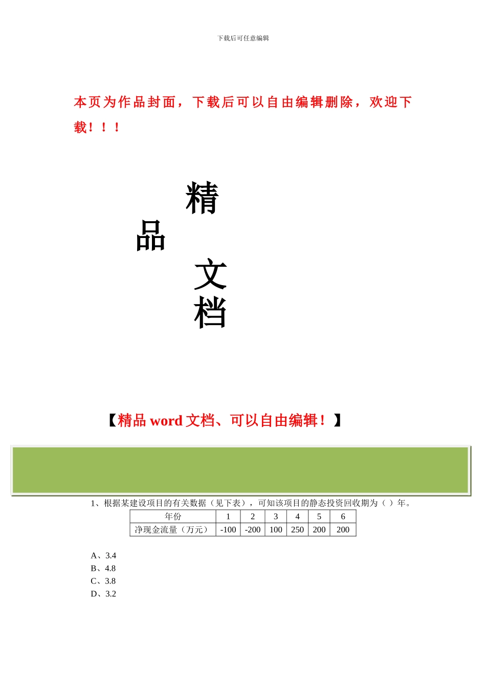 监理工程师考试《建设工程投资控制》模拟题及答案_第1页